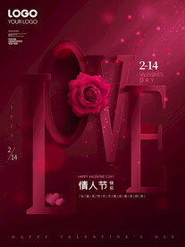 情人节