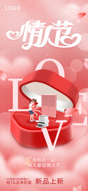 暖色情人节海报