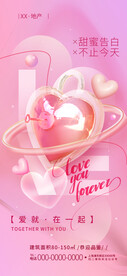 情人节浪漫海报