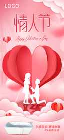 情人节海报