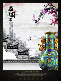 古风房地产广告