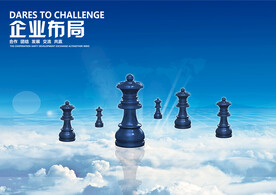 公司企业文化海报