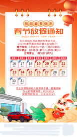 汽车4S店春节放假通知