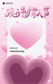 情人节海报