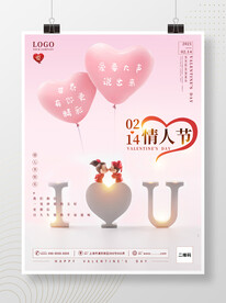 情人节海报