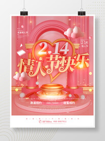 情人节海报
