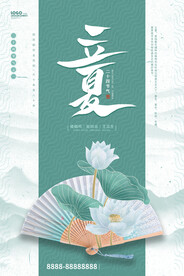 中国风立夏海报