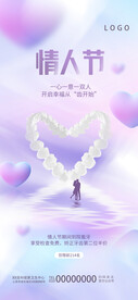 情人节海报