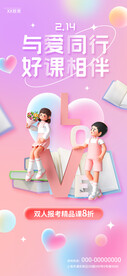 3D情人节海报