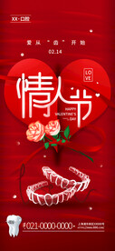 海报情人节