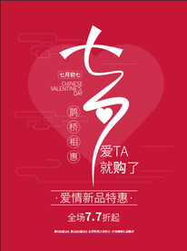 七夕促销矢量海报