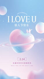 渐变色情人节海报 
