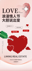  情人节海报