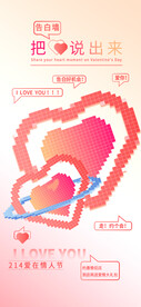 情人节海报