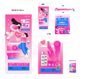 情人节插画海报 