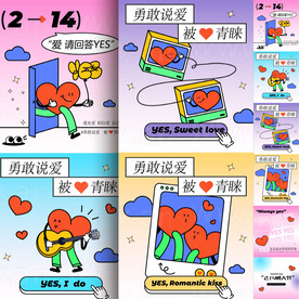 214情人节七夕浪漫趣味插画