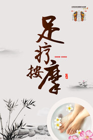 足疗