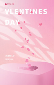 情人节海报