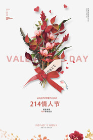 情人节海报