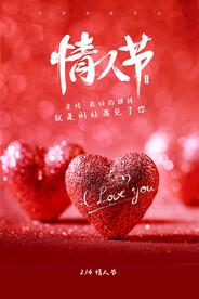 红色情人节海报