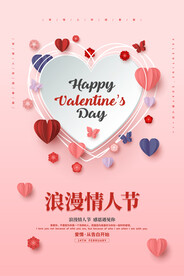 粉色情人节海报