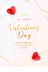 简约情人节海报