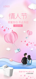 浪漫情人节海报