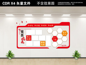 党员风采墙