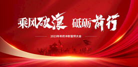 企业启动会形象背景