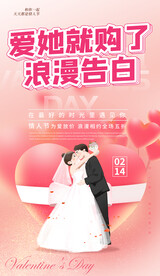 情人节海报