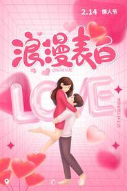 情人节海报 LOVE 