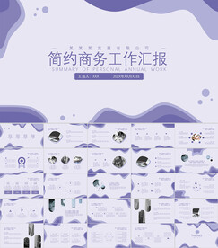 简约蓝色工作总结ppt模板