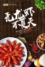 小龙虾海报