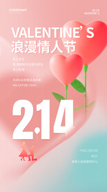 2.14情人节海报
