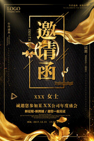 邀请函海报          