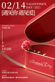 情人节 海报