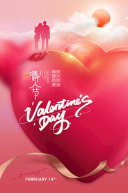 情人节 海报