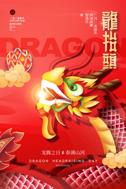龙抬头海报