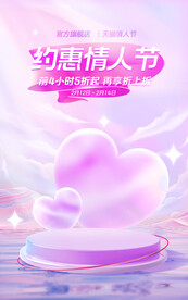 情人节 商品海报