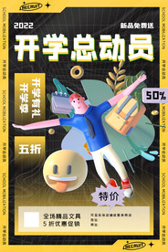 开学总动员宣传单