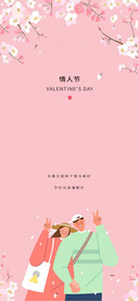 情人节