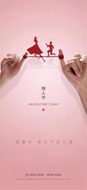 情人节