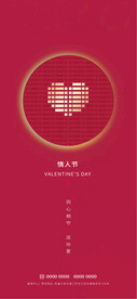 情人节海报