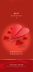 情人节海报