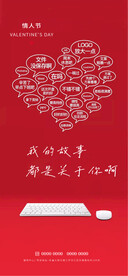 情人节海报