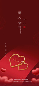 情人节海报