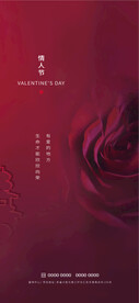 情人节海报