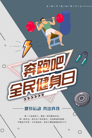 全民健身日