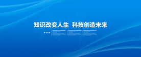 蓝色科技展板 