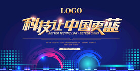 蓝色科技展板 